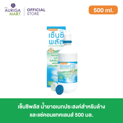 Klean&amp;Kare Sensiplus 500ml คลีนแอนด์แคร์ เซ็นซิพลัส น้ำยาอเนกประสงค์สำหรับล้างและแช่คอนแทคเลนส์ 500 มล.