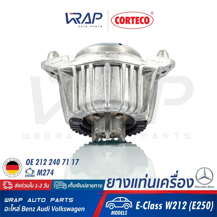 benz-ยางแท่นเครื่อง-corteco-เบนซ์-เครื่อง-m274-รุ่น-e-class-w212-e250-เบอร์-80005163-oe-212-240-71-17-febi-44856-swag-10944856-made-in-germany