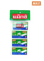 Max แม็กซ์ ลวดเย็บกระดาษ NO. 3-1M 1000 ลวด/กล่อง บรรจุ 4กล่อง/แพ็ค จำนวน 1 แพ็ค