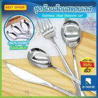 ช้อน ส้อม สแตนเลส B-HOME แบบยาว เกาหลี Spoon Fork ช้อนกลาง มีดสเต็ก อเนกประสงค์ //KC1 --01