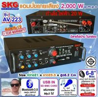 Cholly.shop SKG เครื่องแอมป์ขยายเสียง 2000 W รุ่น AV-223 (สีดำ)