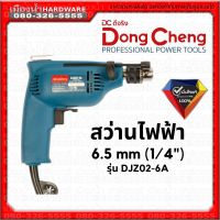 สว่านไฟฟ้า 6.5 มม. 230 วัตต์ ซ้าย-ขวา DONGCHENG รุ่น DJZ02-6A