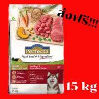 ส่งฟรี  ส่งไว  ร้านไทย Perfecta Adult Medium-Large Breed Beef&amp;Brown Rice เนื้อและข้าวกล้อง สำหรับสุนัขโตพันธุ์ใหญ่ ขนาด 15 KG.