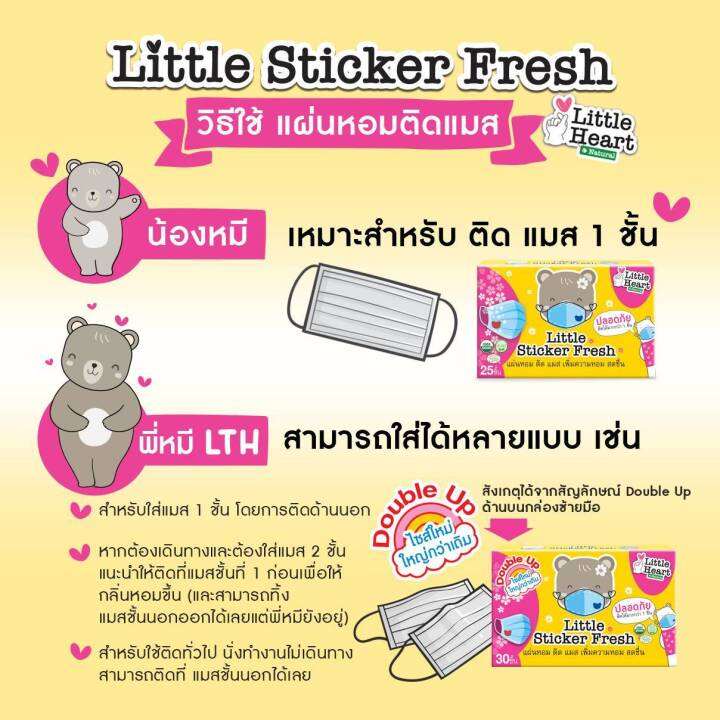 double-up-แผ่นหอมติดแมส-1กล่อง-30-6ชิ้น-สติ๊กเกอร์หอมติดแมส-สติ๊กเกอร์ติดแมส-แผ่นหอมติดหน้ากากอานามัย-แผ่นหอมบรรเทาหวัด-welcare-mask