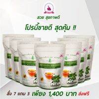 โปร 7 แถม 3 ชามะรุมเจนเฮิร์บ Gen Herb Moringa Tea 1 ห่อ 30 ซอง การันตีของแท้ชัวร์ บริการเก็บปลายทาง