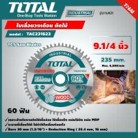 TOTAL  ใบเลื่อยวงเดือนตัดไม้ TAC231623 9.1/4 นิ้ว 60 ฟันงานหนัก TCT Saw Blades ใบเลื่อย ใบเลื่อยตัดไม้