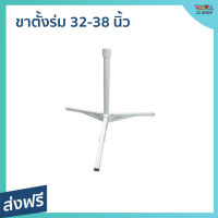 ?ขายดี? ขาตั้งร่ม 32-38 นิ้ว กันสนิม กางง่าย เก็บง่าย - ขาตั้งร่มใหญ่ ขาตั้งร่มตลาด ขาตั้งร่มเหล็ก ขาตั้งร่มสนาม ขาตั้งร่มสะพาย ขาตั้งร่มพับได้ ฐานตั้งร่ม ฐานตั้งร่มสนาม ขาร่ม ขาร่มแม่ค้า ขาร่มสนาม ขาร่มเหล็ก ขาร่มพับได้ ขาร่มตลาดนัด ขาร่มเสียบ