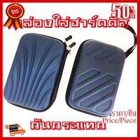 ✨✨#BEST SELLER Box Hdd ซองใส่ฮาร์ดดิสก์พกพา ซองใส่ฮาร์ดดิสก์ 2.5 นิ้ว สีน้ำเงิน ##ที่ชาร์จ หูฟัง เคส Airpodss ลำโพง Wireless Bluetooth คอมพิวเตอร์ โทรศัพท์ USB ปลั๊ก เมาท์ HDMI สายคอมพิวเตอร์