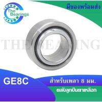 GE8C ตลับลูกปืนตาเหลือก ขนาดรูด้านใน8 นอก16 หนา8 มิลลิเมตร ( SPHERICAL PLAIN BEARINGS ) GE8 C GE 8C