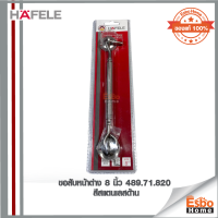 ขอสับหน้าต่าง 8 นิ้ว 489.71.820  HAFELE สีสแตนเลสด้าน