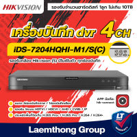 Hikvision Dvr H.265+ เครื่องบันทึกกล้องวงจรปิด 4CH รุ่น iDS-7204HQHI-M1/S(C) (4 Analog + 2 ip) : ltgroup