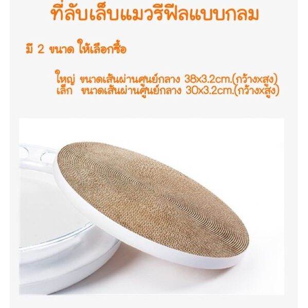 พร้อมส่งในไทย-ที่ลับเล็บแมวกลม-รีฟีลลับเล็บแมว-มี2ขนาด-ที่ลับเล็บตัวเปลี่ยน