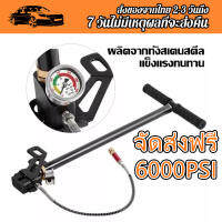 (จัดส่งจากประเทศไทย)สูบลมแรงดันสูง 4500psi 30mpa แรงดันสูง สูบแรงดันสูงpcp สูบแรงดันสูงpcp 6000 40mpa 6000psi พับได้ แรงดันสูง PCP 3 Stage ปั๊มมือสำหรับพีซีพีอากาศ เรือยาง Tungsten steel stage