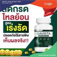 Gavista ยากรดไหลย้อน สูตรเร่งหาย โรคกระเพาะ แสบร้อนกลางอก เรอบ่อย ของแท้100%