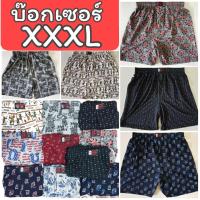 ? Boxer XXXL บ๊อกเซอร์คละลาย สำหรับคนอ้วน ผ้าเนื้อดี ?