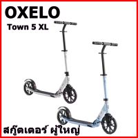 OXELO **ของแท้** scooter สกู๊ตเตอร์ ผู้ใหญ่  Town 5 XL