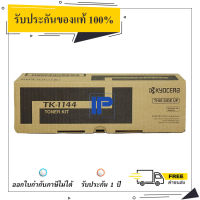 Kyocera TK-1144 ตลับหมึกโทนเนอร์ สีดำ Original LaserJet Toner Cartridge