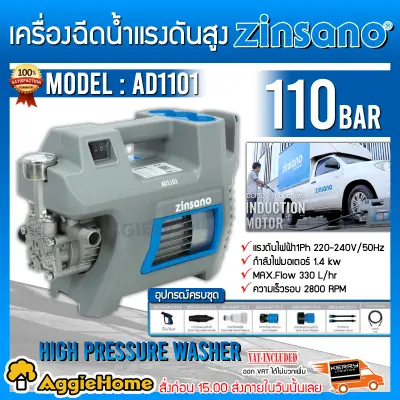 ดูภาพ ZINSANO เครื่องอัดฉีดน้ำแรงดันสูง รุ่น AD1101 110BAR 220V รูปลักษณ์ทันสมัย สวยงาม กะทัดรัด ใช้งานสะดวก อัดฉีด เครื่องฉีดน้ำ จัดส่ง KERRY เพิ่มเติม ZINSANO เครื่องอัดฉีดน้ำแรงดันสูง รุ่น AD1101 110BAR 220V รูปลักษณ์ทันสมัย สวยงาม กะทัดรัด ใช้งานสะดวก อัดฉีด เครื่องฉีดน้ำ จัดส่ง KERRY