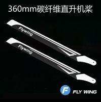 ใบพัดหลักคาร์บอนไฟเบอร์  FLY WING 360mm สำหรับ 450L 470L FW450 อะไหล่อุปกรณ์เสริมเฮลิคอปเตอร์บังคับวิทยุ