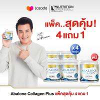 *แพ็คสุดคุ้ม 4แถม1*Real Elixir Abalone collagen Plus เพียวคอลลาเจนผสมหอยเป่าฮื้อขนาด100กรัม4กระปุกแถม210กรัม1กระปุก ( จำนวนจำกัด )