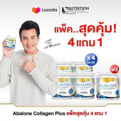 *แพ็คสุดคุ้ม 4แถม1*Real Elixir Abalone collagen Plus เพียวคอลลาเจนผสมหอยเป่าฮื้อขนาด100กรัม4กระปุกแถม210กรัม1กระปุก ( จำนวนจำกัด )