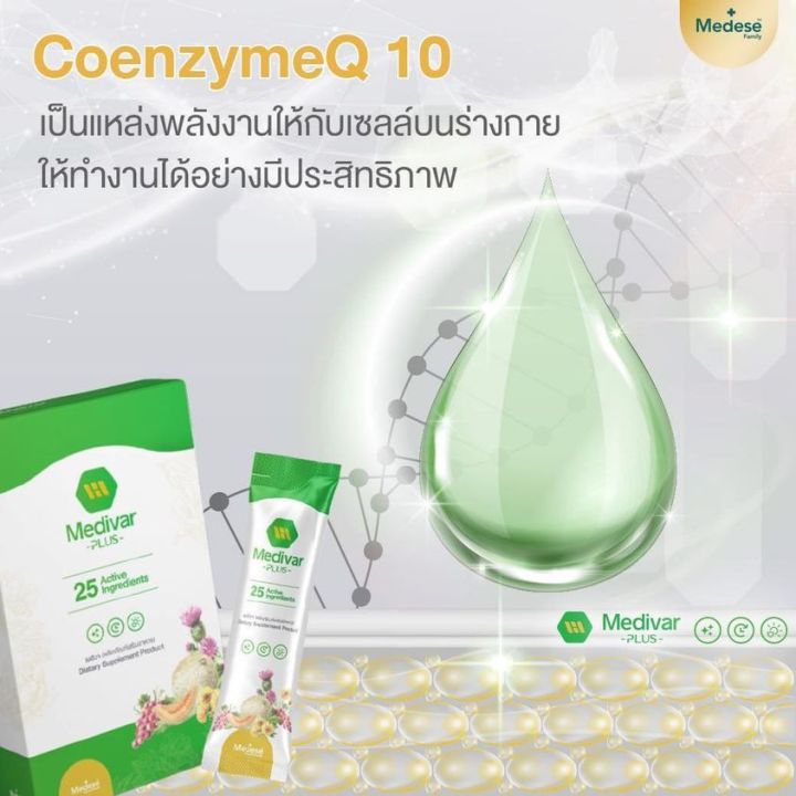 โปรวิตามินผิวสูตรคุณหมอใบเตย-medivar-plus-ดูแลจากภายในง่ายๆ-แค่วันละซอง-มี-wellnexcollagen-10-000-ml-เพียงพอต่อวัน