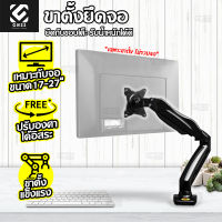 ขาตั้งจอ led ขาแขวนจอคอม ขายึดจอคอม ที่ยึดจอ แท่นยึดจอ NB F80 LCD Stand Gas Strut Desktop GNSS