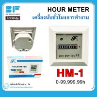 เครื่องนับชั่วโมงการทำงาน HOUR METER รุ่น HM-1 ฮาวมิเตอร์