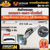 หางเครื่องตัดหญ้า 4 จังหวะ VERGIN VG35 มาตรฐานญี่ปุ่น แข็งแรงทนทาน สู้งานหนัก รับประกัน 3 เดือน สินค้ามาตรฐาน Concept N