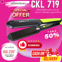 เครื่องหนีบผม CKL 719 CKL104 JMF9924 JMF9922 JMF9934 JMF9936 JMF1066 JMF9926 ที่ม้วนผม หนีบผม ที่หนีบผม หนีบผมตรง CKL719 แกนม้วนผม ลอนมาม่า ไฟฟ้า อัตโนมัติ  เลือกสีได้