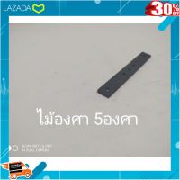 [ ลดเฉพาะวันนี้..บริการเก็บเงินปลายทาง ] ไม้องศา 5องศา สำหรับรถ mini4wd ..Kids Toy Décor ของเล่นเสริมทักษะ ตัวต่อ โมเดล....