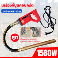 H&amp;A(ขายดี)เครื่องจี้ปูน พร้อมสายจี้ปูน 1 เมตร Concrete Vibrator เครื่องจี้ปูนคอนกรีต เครื่องจี้คอนกรีต เครื่องสั่นจี้ปูน ขนาด 1200 W