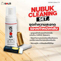 ?NUBUK CLEAN SET?น้ำยาทําความสะอาดรองเท้า ยางลบรองเท้า ซักรองเท้าหนังกลับ นูบัค แคนวาส?FREE อุปกรณ์ครบชุด