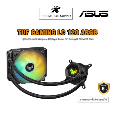 ชุดระบายความร้อนซีพียู Asus CPU Liquid Cooler TUF Gaming LC 120 ARGB Black