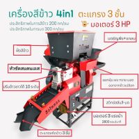 เครื่องสีข้าว สิงโตทอง 8 ฟังก์ชัน รุ่น TST5.0-PLUS เครื่องสีข้าวขนาดเล็ก (04-1749)