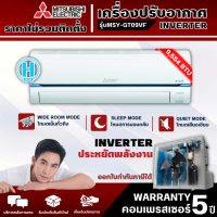 MITSUBISHI แอร์ Super Inverter  รุ่น MSY-GT13VF 12,624 BTU /  รุ่น MSY-GT09VF 9554BTU มีบริการเก็บเงินปลายทาง | ราคาเฉพาะค่าสินค้า   ไม่มีบริการติดตั้ง