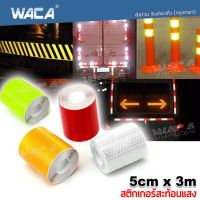 WACA สติกเกอร์สะท้อนแสง เทปสะท้อนแสง 5cm x 3m สติ๊กเกอร์สะท้อนแสงติดรถยนต์ แถบสะท้อนแสง สติ๊กเกอร์เทปสะท้อนแสง สติกเกอร์แต่ง #401 ^2SA สติ๊กเกอร์ เท่ๆ