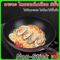 [คุณภาพดี]  YIWUSHOP ปลีก/ส่ง กระทะเทฟล่อน กระทะ NON STICK  กระทะก้นลึก ขนาด 32 ซม. ใช้กับเตาแม่เหล็ก และเตาทุกประเภท 10312