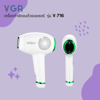 ? VGR เครื่องกำจัดขนด้วยเลเซอร์  รุ่น V-716 ตัวเครื่องดีไซด์สวย ดีไซน์ใหม่ ทันสมัย ?