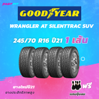 GOODYEAR ยางขอบ 245/70 R16 รุ่น Silenttrac ปี 21 ยางใหม่ค้างปี รับประกันสินค้า ฟรีจุ๊บลม !!