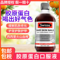 Australian Swisse Collagen Oral Liquid Blood Orange Essence แอนโธไซยานินฟื้นฟูผิวโปรตีนเปปไทด์