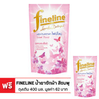 [ซื้อ 1 แถม 1] FINELINE ไฟน์ไลน์ น้ำยาซักผ้า – ถุงเติม  400 มล. – สีชมพู (ทั้งหมด 2 ถุง)