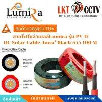 สายไฟโซล่าเซลล์ DC Solar Cable 4mm² Red ยาว 100 เมตร Lumira รุ่น PV-1F-Red By Lionking Technology