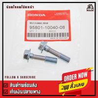 Pro +++ น็อตโหลดโช๊คหน้า  14 สำหรับ Honda PCX ปี12-19 CLICK125i AEROX NMAX WAVE (คู่ละ 80 ) ราคาดี โช้ค อั พ รถยนต์ โช้ค อั พ รถ กระบะ โช้ค รถ โช้ค อั พ หน้า