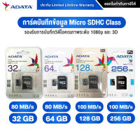 ADATA เมมโมรี่การ์ด 32GB / 64GB / 128GB / 256GB  รุ่น Premier Micro SDHC Class 10 UHS-I Speed 80 MB/s With SD Adapter กล้อง/ โทรศัพท์มือถือ