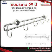 VRH ที่แขวนของ ที่แขวนติดผนัง ที่แขวนกุญแจ ที่แขวนติดผนัง สเตนเลส รุ่น HW206-W206E