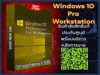 Win Pro for Wrkstns 10 64Bit Eng Intl 1pk DSP OEI DVD ลิขสิทธิ์แท้ รหัส HZV-00055 Ver.02