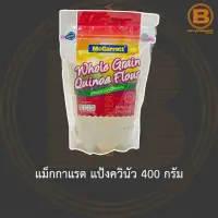 แม็กกาแรต แป้งควินัว 400 กรัม McGarrett Whole Grain Quinoa Flour 400 g.