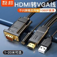 磊邦 hdmi ไปเลย vga สาย จอภาพการเชื่อมต่อโน้ตบุ๊กพร้อมกล่องรับสัญญาณเสียงตัวแปลงทีวีโปรเจคเตอร์