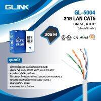 GLINK สาย LAN CAT5E,4TPUยาว 305 M. ใช้งานภายนอก รุ่น GL5004 สีขาว